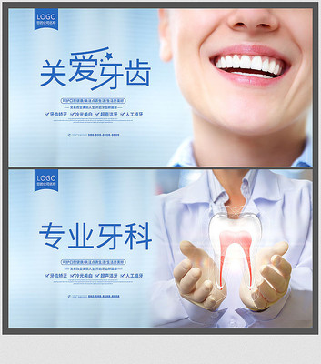 專業(yè)牙科關(guān)愛牙齒海報(bào)設(shè)計(jì) 守護(hù)微笑，從專業(yè)視覺(jué)開始