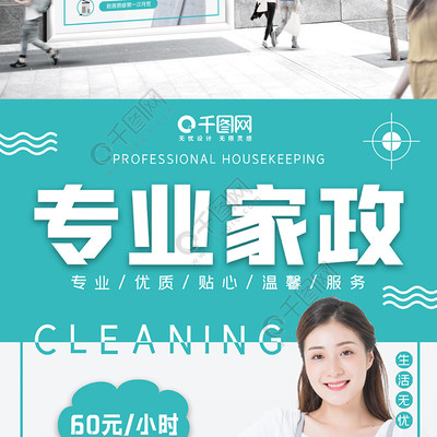 家政服務新標桿 清潔、維修、專業設計，一圖解鎖高效生活