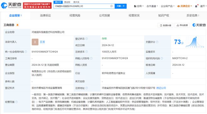 國科恒泰布局河南 成立醫(yī)療科技公司深耕數(shù)字醫(yī)療終端市場