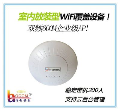 BOCOM博創安泰無線雙頻300M 吸頂式無線AP 帶機量200人LS-5801 IEEE802.3